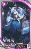 EX189 R 越前局
