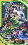  EX191 SR 村山たか 