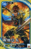 蒼173 SR 織田信長 