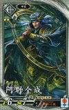  玄173 R 阿野全成 
