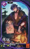  紫143 N 傅説 