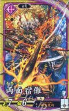  紫149 SR 両面宿儺 
