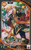  琥111 N 小早川秀秋 