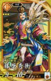  琥117 SR 藤原秀衡 
