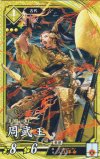  黄060 SR 周武王 