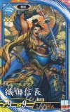EX011 ER 織田信長