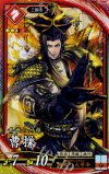 EX013 ER 曹操