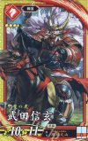 EX014 SR 武田信玄