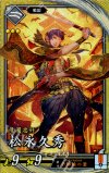 EX018 SR 松永久秀