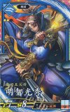 EX029 ER 明智光秀