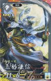 EX033 ER 上杉謙信