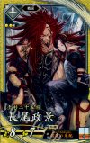 EX044 SR 長尾政景