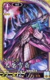 EX048 SR 太原雪斎(エラッタ後)