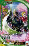 EX068 ER 劉備