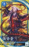 EX111 SR 伍子ショ