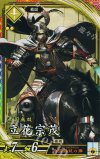  EX201 ER 立花宗茂 