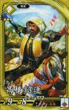  EX202 SR 高橋紹運 
