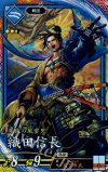  LT5 ER 織田信長 