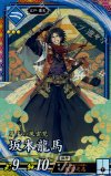  LT9 ER 坂本竜馬 