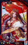  LT31 N 三条夫人 