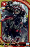  LT36 SR 武田信玄 