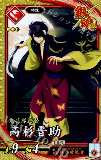 SR高杉晋助