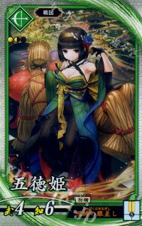 R五徳姫