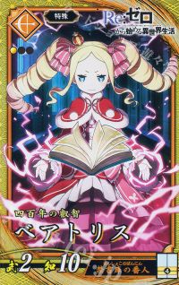 PL088SRベアトリス