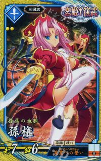 PL117SR孫権