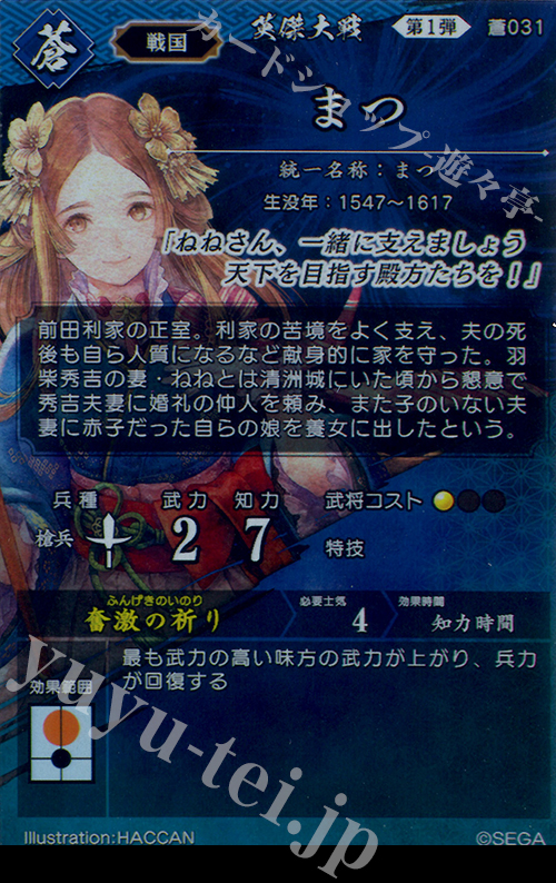 SR まつ 買取 | 三千世界の波動 | 英傑大戦高価買取ならカードショップ