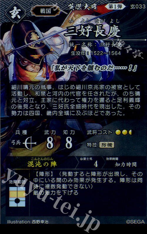 R 三好長慶 販売 | 三千世界の波動 | 英傑大戦通販ならカードショップ