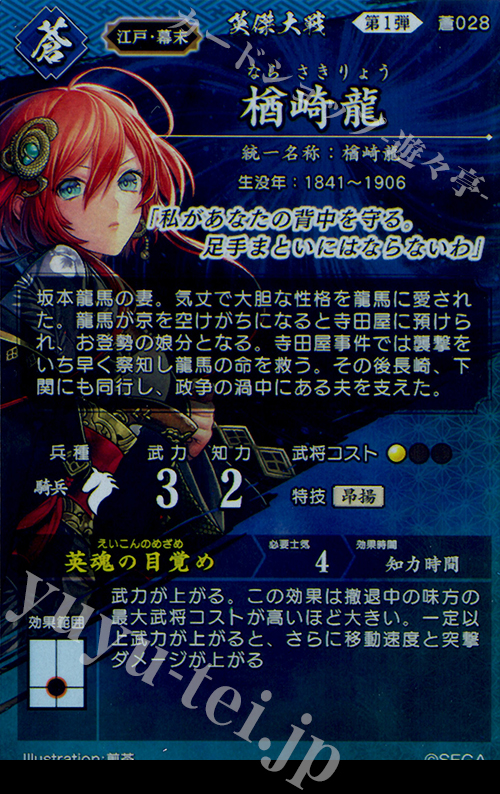 ER 楢崎龍 販売 | 三千世界の波動 | 英傑大戦通販ならカード