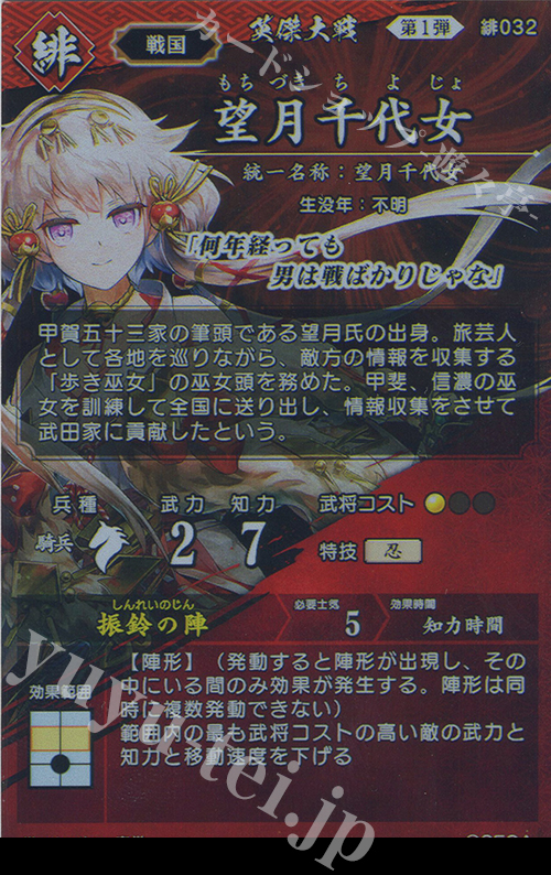 ER 望月千代女 販売 | 三千世界の波動 | 英傑大戦通販ならカード