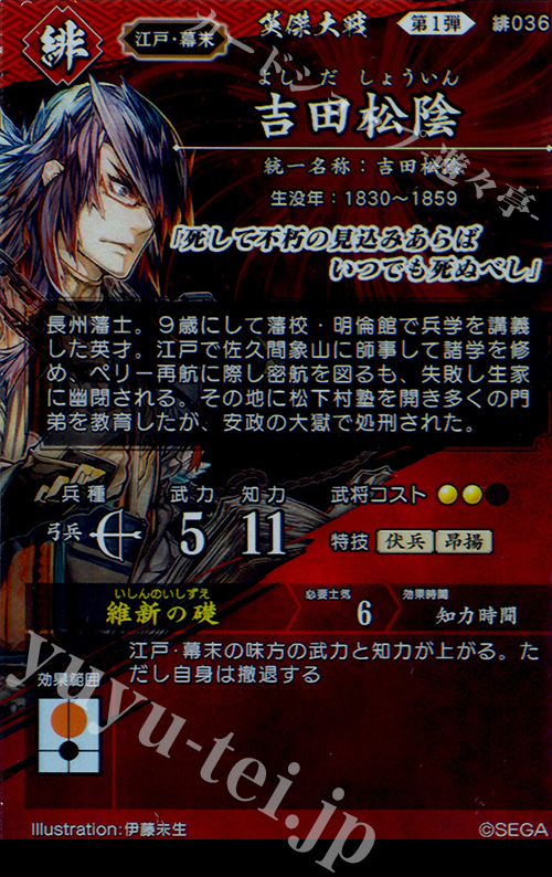 SR 吉田松陰 販売 | 三千世界の波動 | 英傑大戦通販ならカードショップ