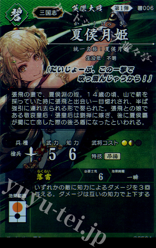 戦国大戦TCG CTR夏侯月姫 チョウセン 戦国大戦TCG CTR夏侯月姫 チョウセン