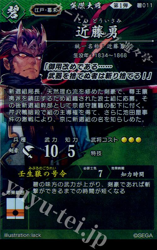 ER 近藤勇 販売 | 三千世界の波動 | 英傑大戦通販ならカードショップ