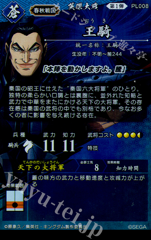 SR 王騎 販売 | 三千世界の波動 | 英傑大戦通販ならカードショップ