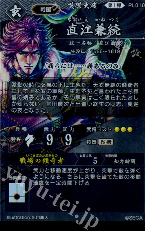 ★英傑大戦 【 SR 直江兼続 】 ☆新品未使用 SR 直江兼続 販売 | 六極の煌剣 | 英傑大戦通販ならカード