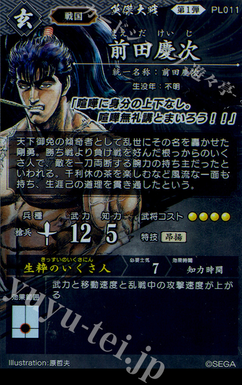 ★英傑大戦 【 SR 前田慶次 】 ☆新品未使用 SR 前田慶次 販売 | 廻天の五芒星 | 英傑大戦通販ならカード