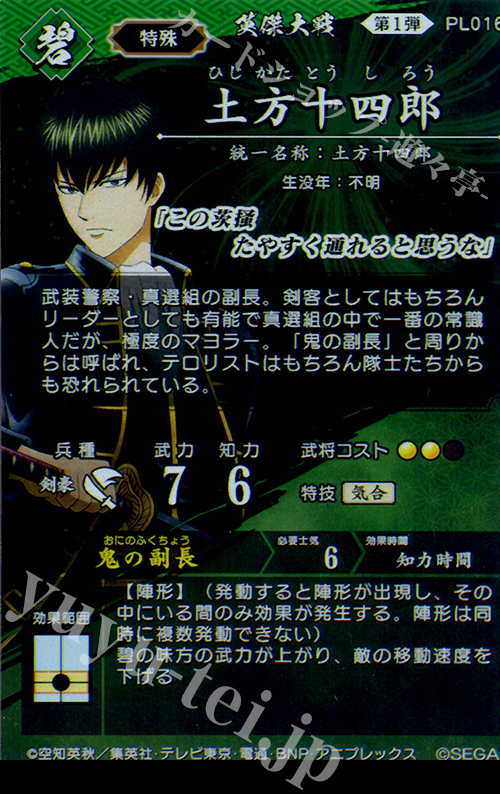 SR 土方十四郎 販売 | 三千世界の波動 | 英傑大戦通販ならカード