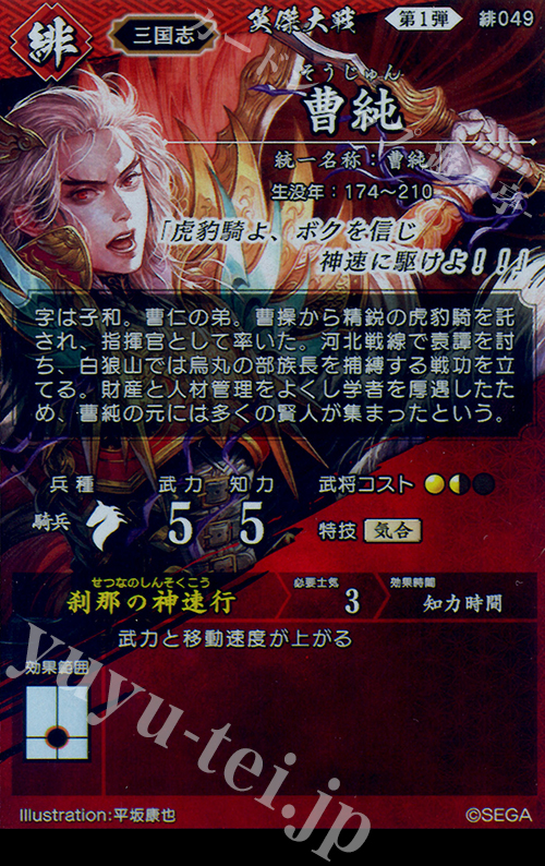 R 曹純 販売 | 三千世界の波動 | 英傑大戦通販ならカードショップ -遊々亭-