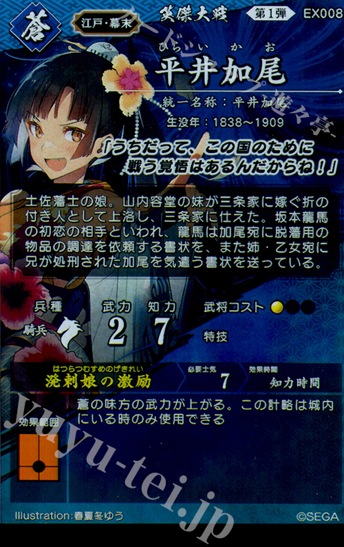 SR 平井加尾 販売 | 三千世界の波動 | 英傑大戦通販ならカードショップ