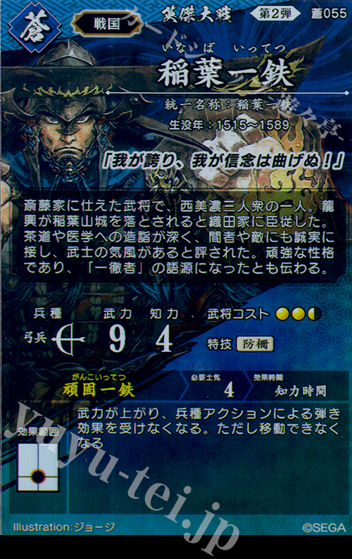 R 稲葉一鉄 販売 | 廻天の五芒星 | 英傑大戦通販ならカード