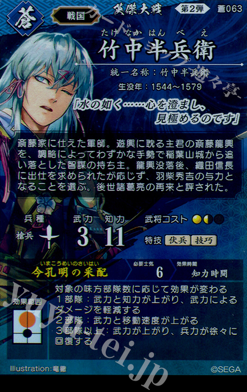 SR 竹中半兵衛 販売 | 廻天の五芒星 | 英傑大戦通販ならカードショップ