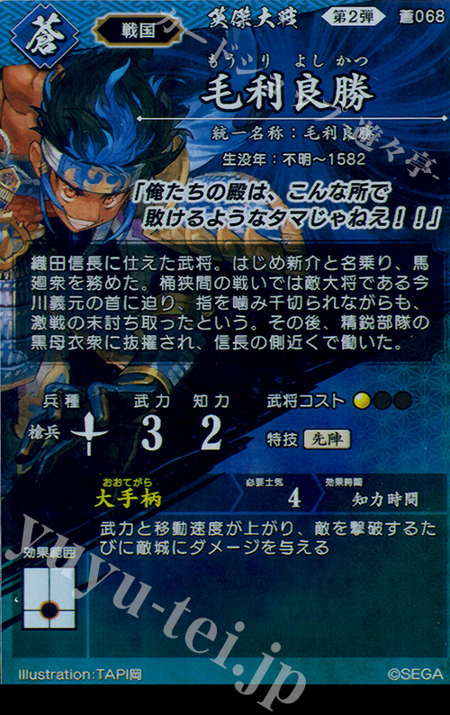 N 毛利良勝 販売 | 廻天の五芒星 | 英傑大戦通販ならカードショップ