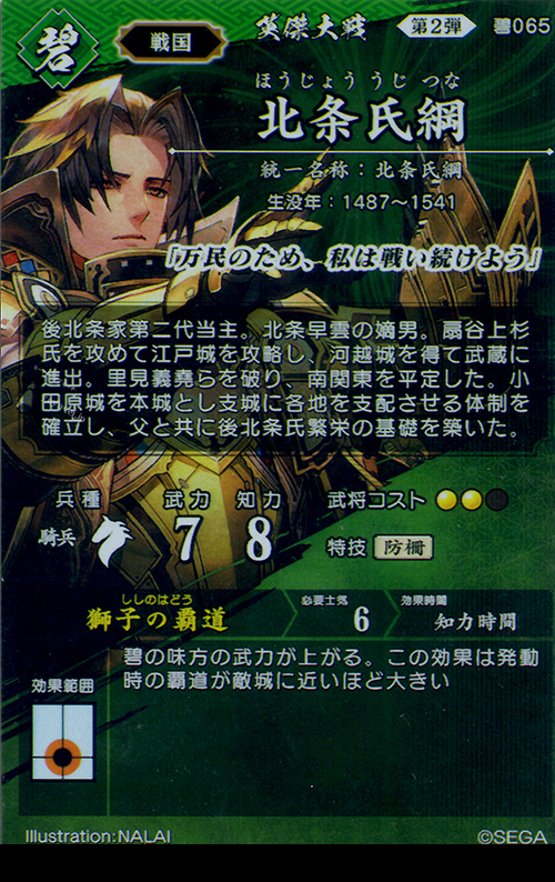 SR 北条氏綱 販売 | 廻天の五芒星 | 英傑大戦通販ならカードショップ