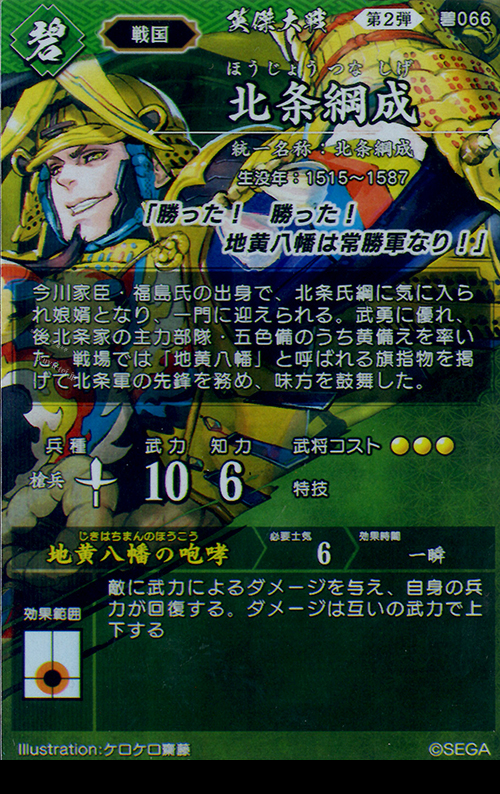 SR 北条綱成 販売 | 廻天の五芒星 | 英傑大戦通販ならカードショップ