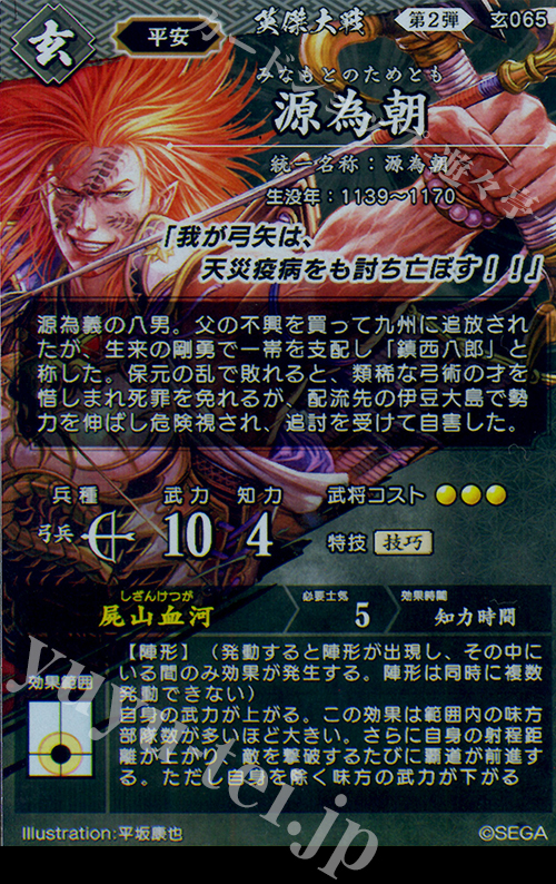 SR 源為朝 販売 | 廻天の五芒星 | 英傑大戦通販ならカードショップ