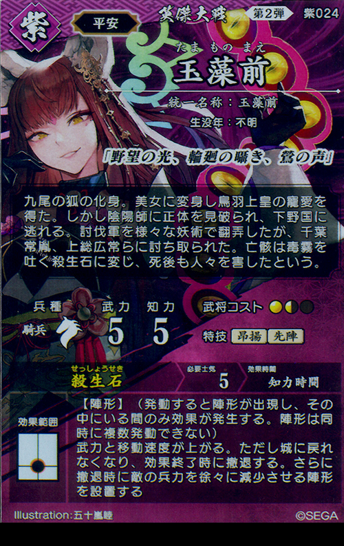 ER 玉藻前 販売 | 廻天の五芒星 | 英傑大戦通販ならカードショップ