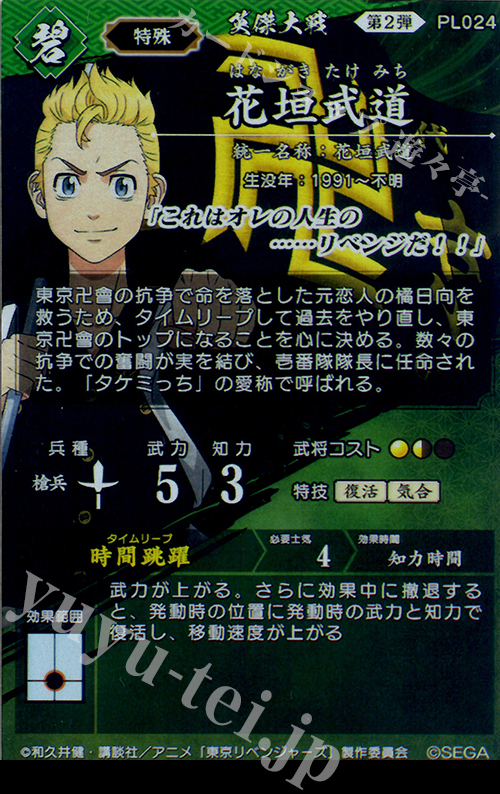 SR 花垣武道 販売 | 廻天の五芒星 | 英傑大戦通販ならカードショップ